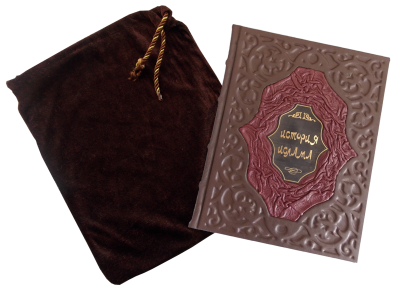 Книга История Ислама