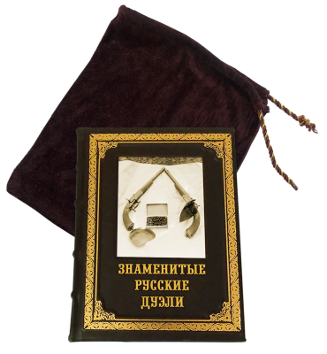 Книга Знаменитые русские дуэли