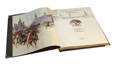 Книга Русская охота. Великокняжеская, царская, императорская (в коробе)
