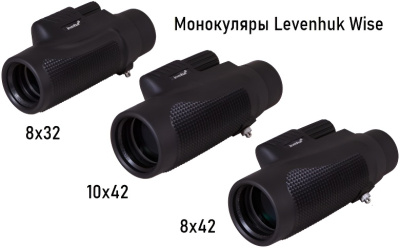 Монокуляр Levenhuk Wise 8x32