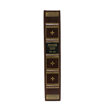 Книга Русский театр 1824-1941 гг.