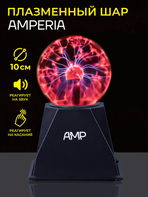 Плазменный шар Amperia Indigo 10 см (Тесла) Audio