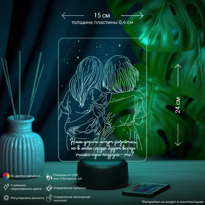 3D ночник Лучшие подружки