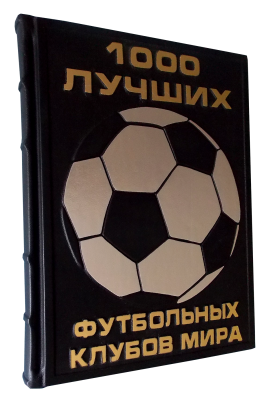 Книга 1000 лучших футбольных клубов мира.