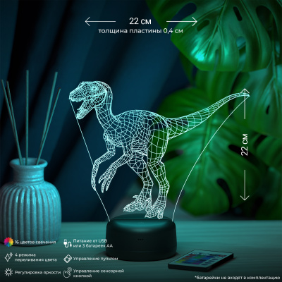 3D ночник Велоцираптор
