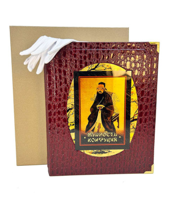 Мудрость Конфуция (в коробе)