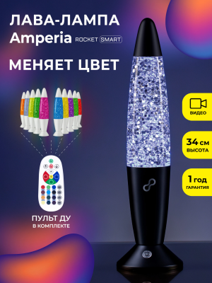 Лава лампа Amperia Rocket Smart Сияние (34 см) Black Лава лампа Amperia Rocket Smart Сияние (34 см) Black