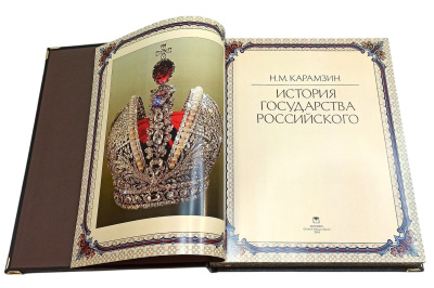 Книга История Государства Российского. Николай Карамзин (в коробе)