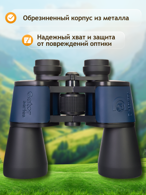 Бинокль Levenhuk Discovery New Gator 20x50