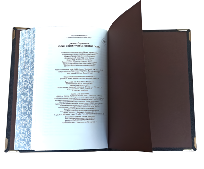 Книга Юрий Хой и группа "Сектор Газа"