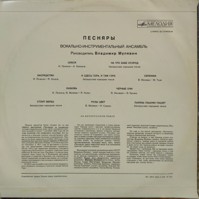 Виниловая пластинка Песняры, Песняры II, бу1