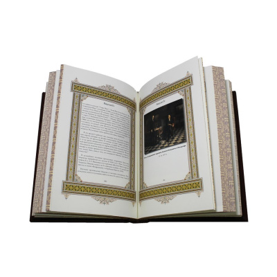 Книга Илья. Великие имена