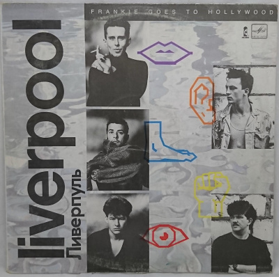 Виниловая пластинка Фрэнки Гоуз ту Холливуд, Frankie Goes to Hollywood; Ливерпуль, бу