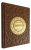 Книга Домострой, арт.986654