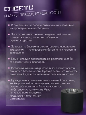 Биокамин настольный Цилиндр, КН-240502