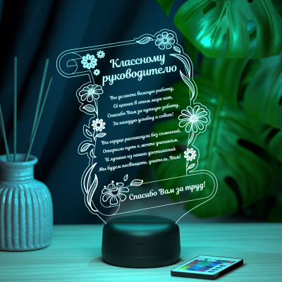 3D ночник Свиток классному руководителю