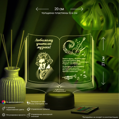 3D ночник Книга учителю музыки
