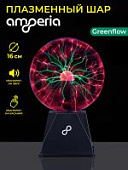 Плазменный шар Amperia Greenflow 16см (Тесла) Audio