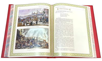 Книга 1812 год Отечественная война. Кутузов. Бородино
