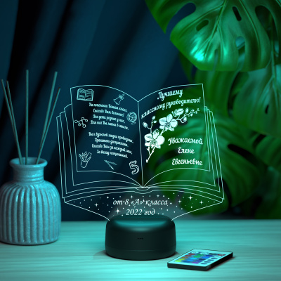 3D ночник Книга для учителя