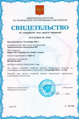 Термогигрометр S416 pro, внесен в Госреестр СИ РФ, RST02416