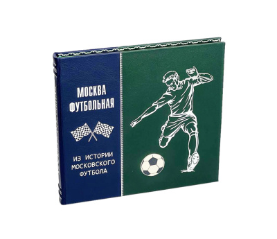 Книга Москва футбольная
