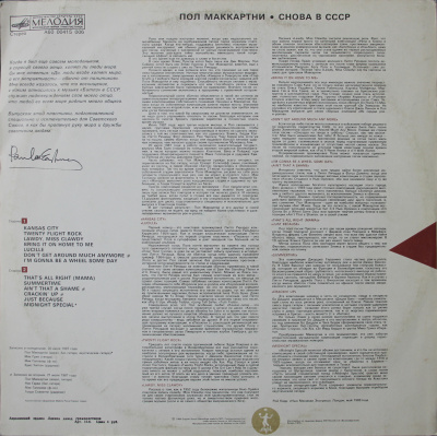Виниловая пластинка Пол Маккартни, Paul McCartney, Снова в СССР, 1987, бу