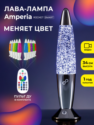 Лава лампа Amperia Rocket Smart Сияние (34 см) Chrome Лава лампа Amperia Rocket Smart Сияние (34 см) Chrome