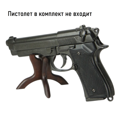 Подставка под 1 пистоль настольная