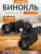 Бинокль Levenhuk New Atom 8x40