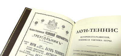Книга Лаун. Теннис. История его развития, техника и тактика игры