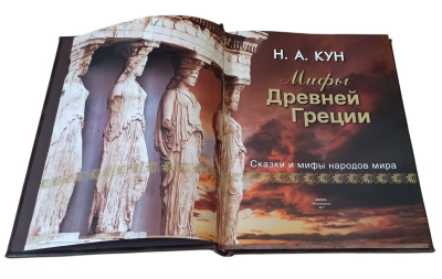 Книга Мифы Древней Греции