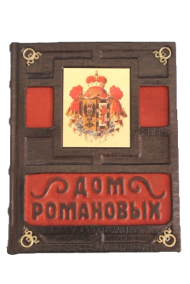 Книга Дом Романовых, арт.84060