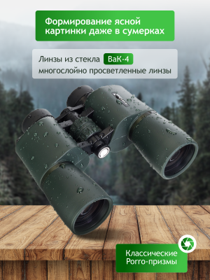 Бинокль Levenhuk New Sherman PRO 16x50
