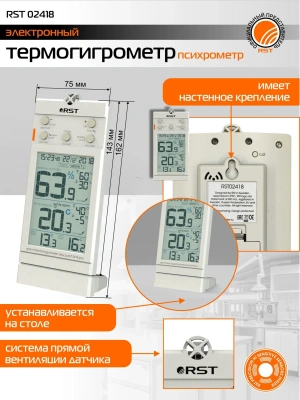 Термогигрометр S418 pro, внесен в Госреестр СИ РФ,RST02418