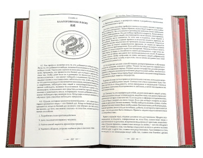 Книга Сунь-Цзы. Искусство войны