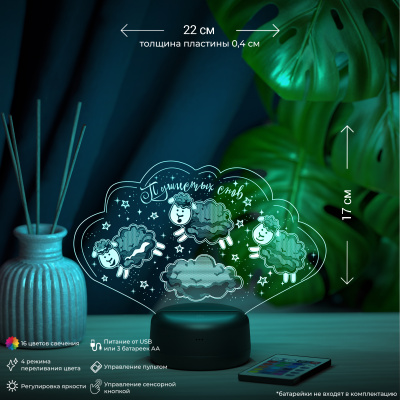 3D ночник Барашки - Пушистых снов
