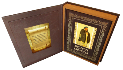 Книга Мудрость Конфуция, арт.278349
