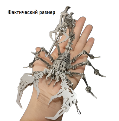 Сборная металлическая модель "Король скорпионов" Blue Plus Cyberpunk DIY