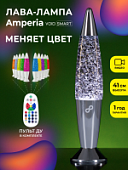 Лава лампа Amperia Void Smart Сияние (41 см) Chrome