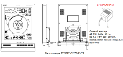 Цифровая метеостанция Q775, RST88775