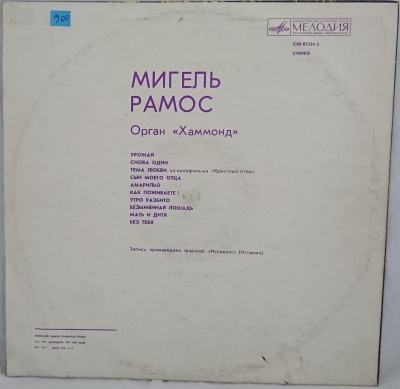 Виниловая пластинка Мигель Рамос, Органная музыка, бу