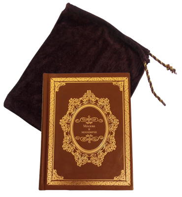 Книга Москва и москвичи, арт.981557