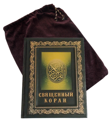 Книга Священный Коран