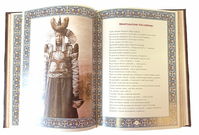 Книга Пословицы народов мира