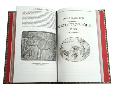 Книга Сунь-Цзы. Искусство войны