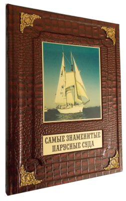 Книга Самые знаменитые парусные суда