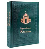 Родословная книга «Художественная», зеленая с мечетью