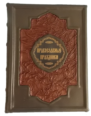 Книга Великие православные праздники