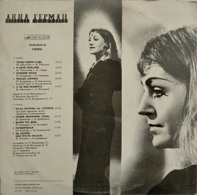 Виниловая пластинка Анна Герман, 1977г, бу